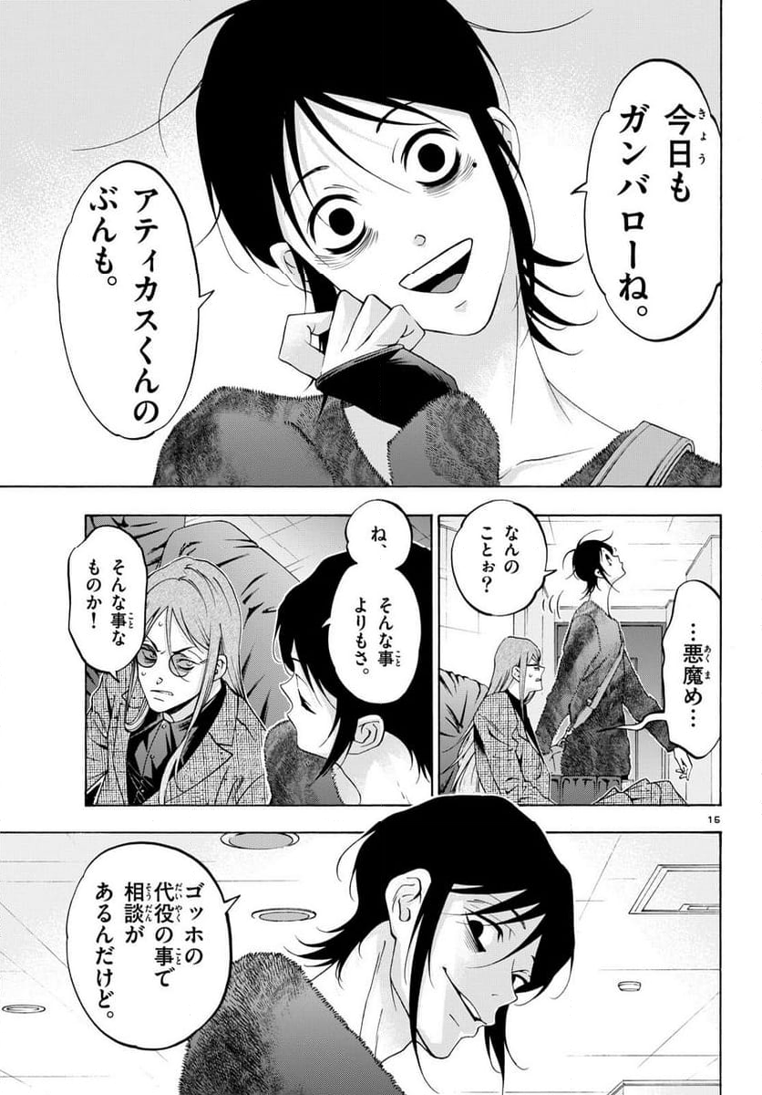 マチネとソワレ - 第79話 - Page 15