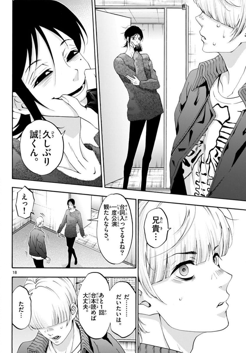 マチネとソワレ - 第79話 - Page 18