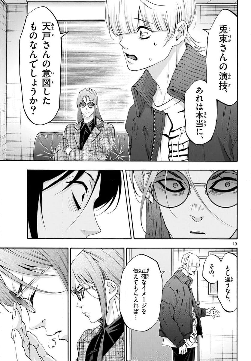 マチネとソワレ - 第79話 - Page 19