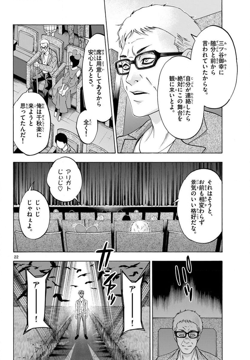 マチネとソワレ - 第79話 - Page 22