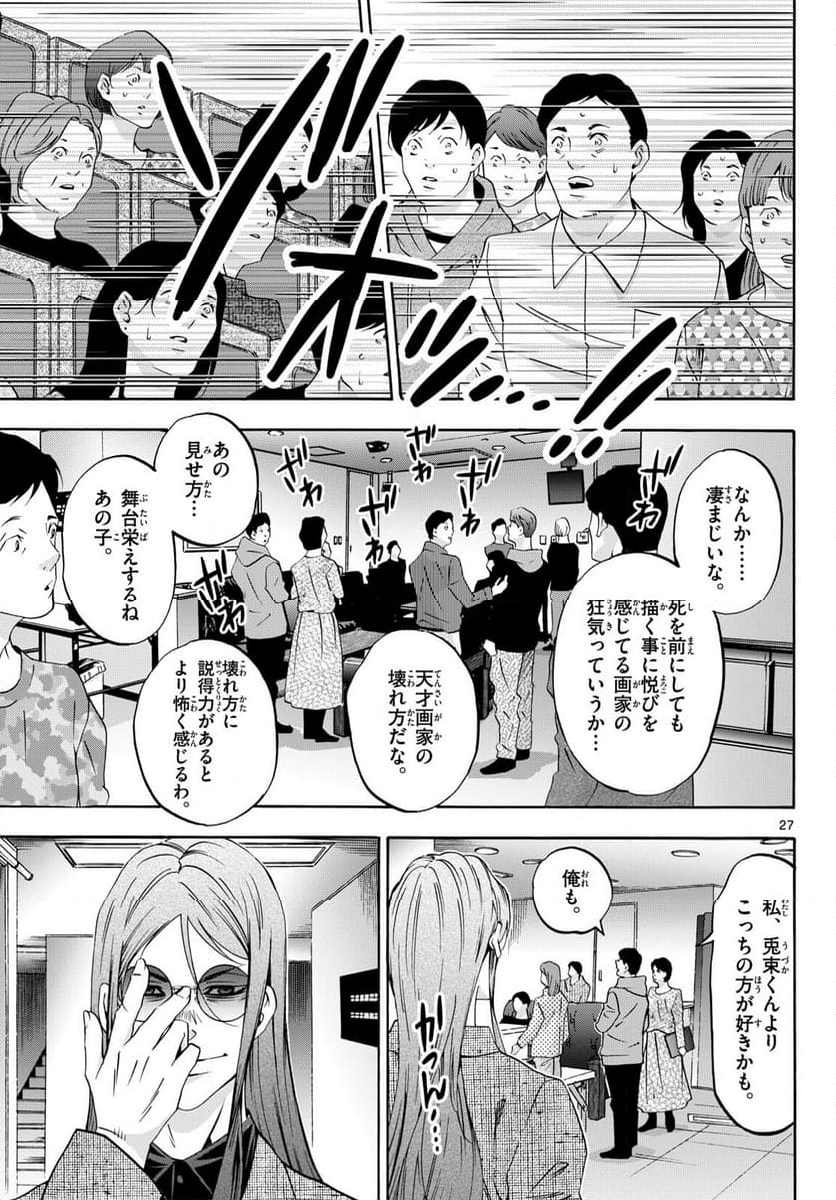 マチネとソワレ - 第79話 - Page 27