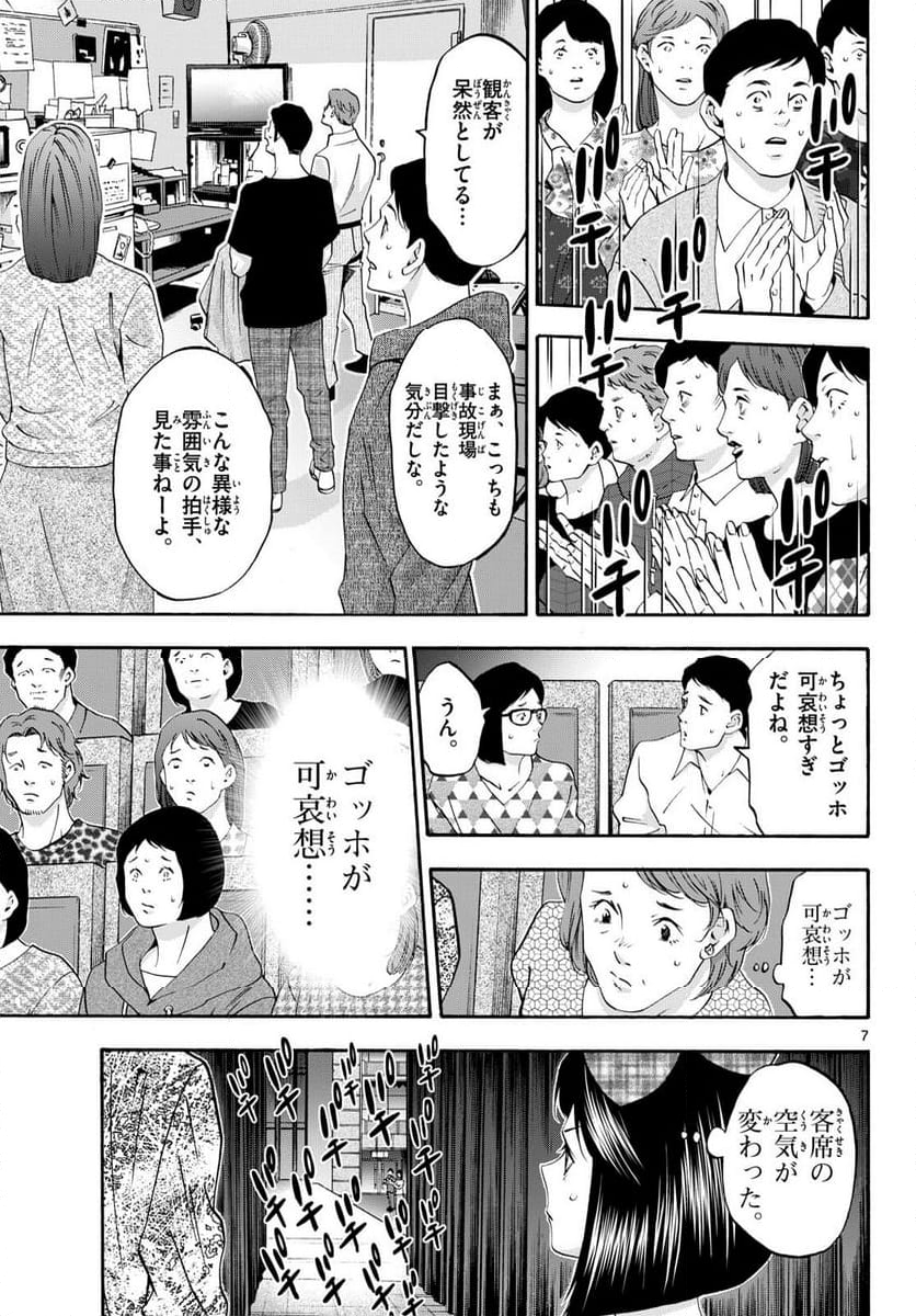 マチネとソワレ - 第79話 - Page 7