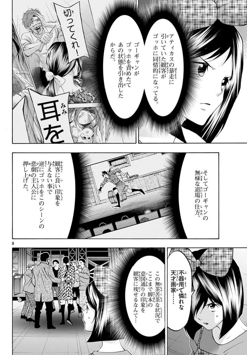 マチネとソワレ - 第79話 - Page 8