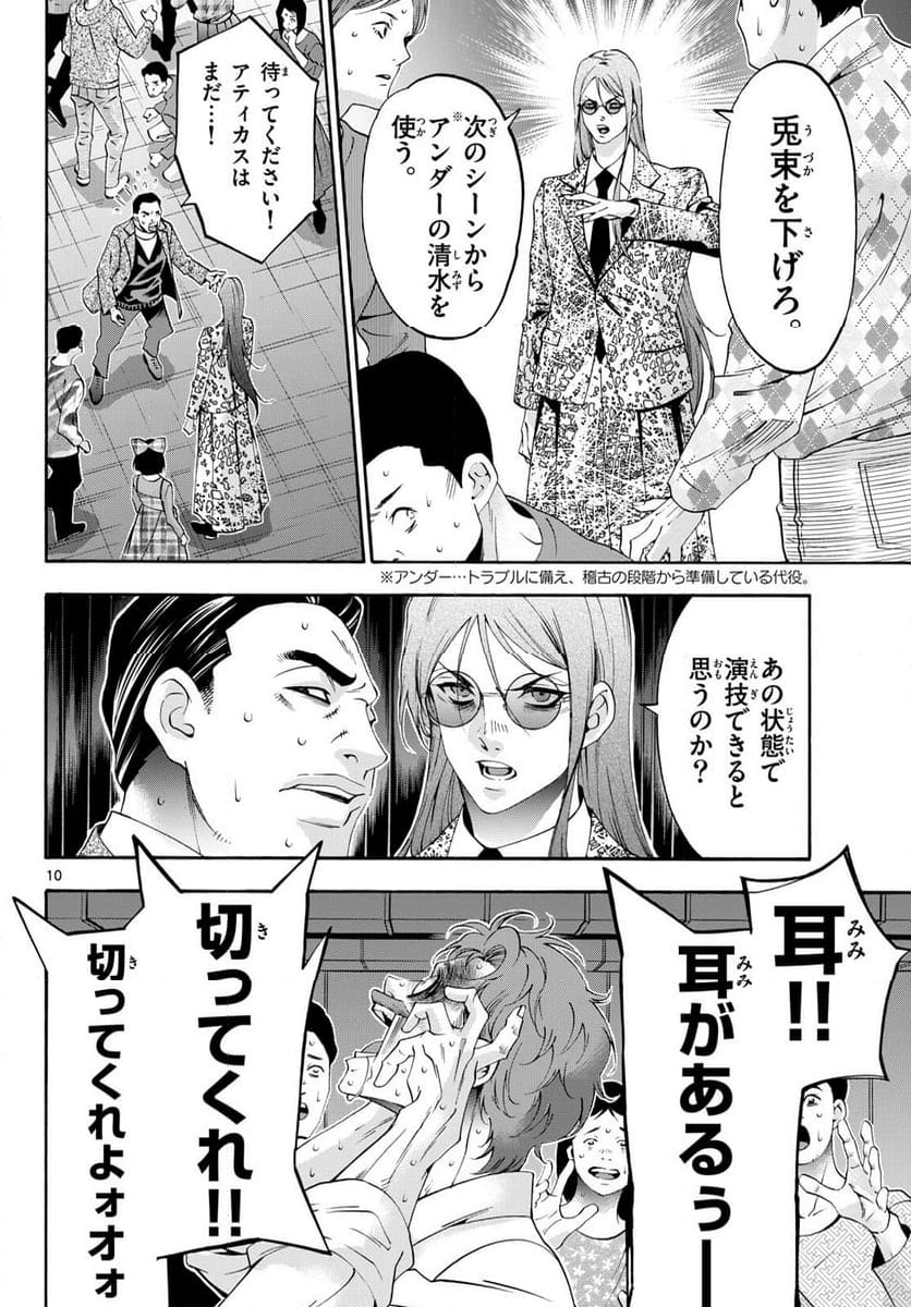 マチネとソワレ - 第79話 - Page 10