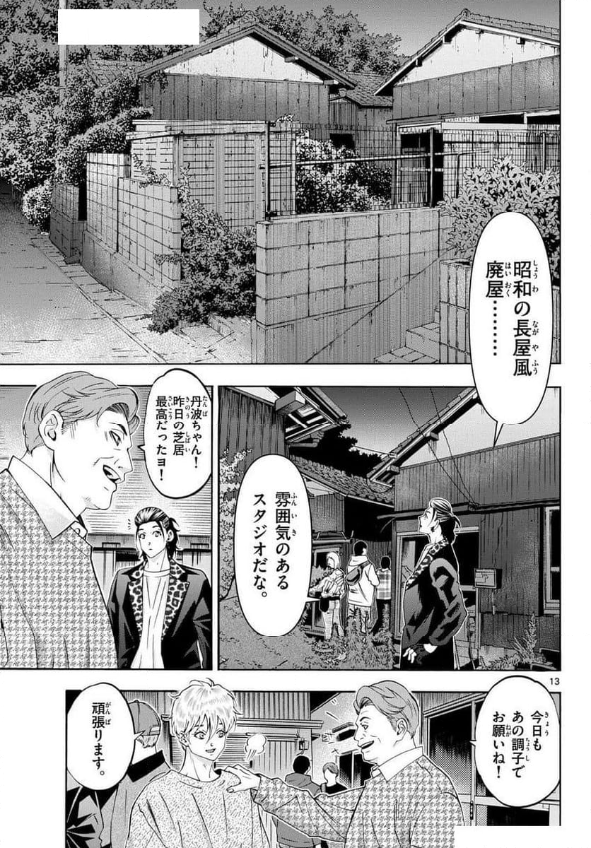 マチネとソワレ - 第87話 - Page 13