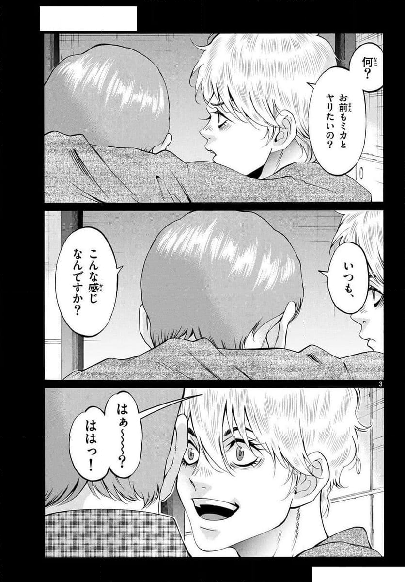 マチネとソワレ - 第87話 - Page 3