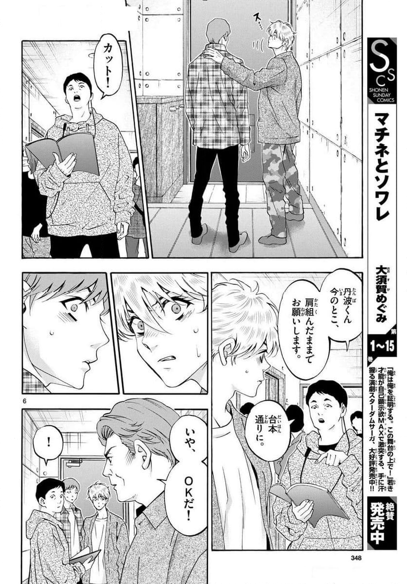 マチネとソワレ - 第87話 - Page 6