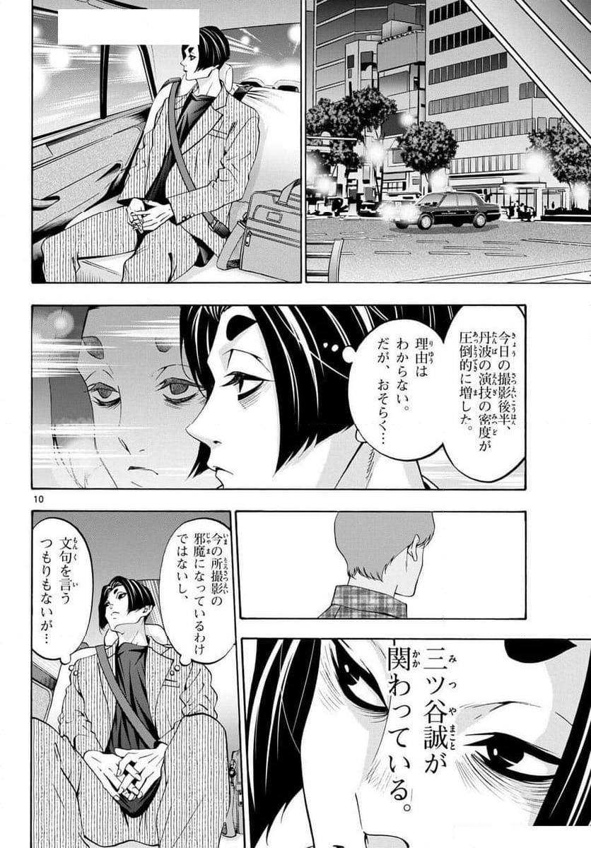 マチネとソワレ - 第87話 - Page 10