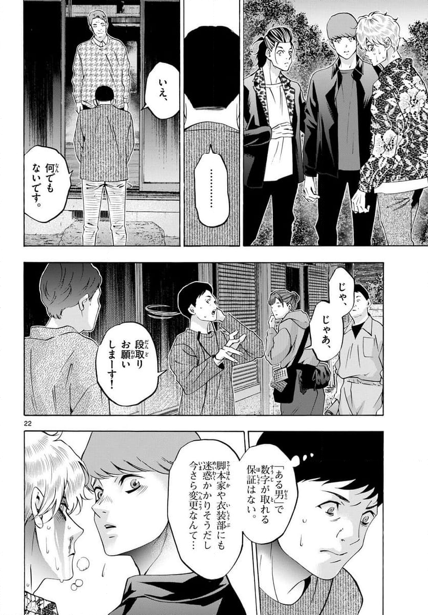 マチネとソワレ - 第88話 - Page 22