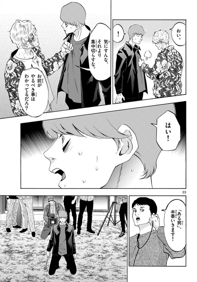 マチネとソワレ - 第88話 - Page 23