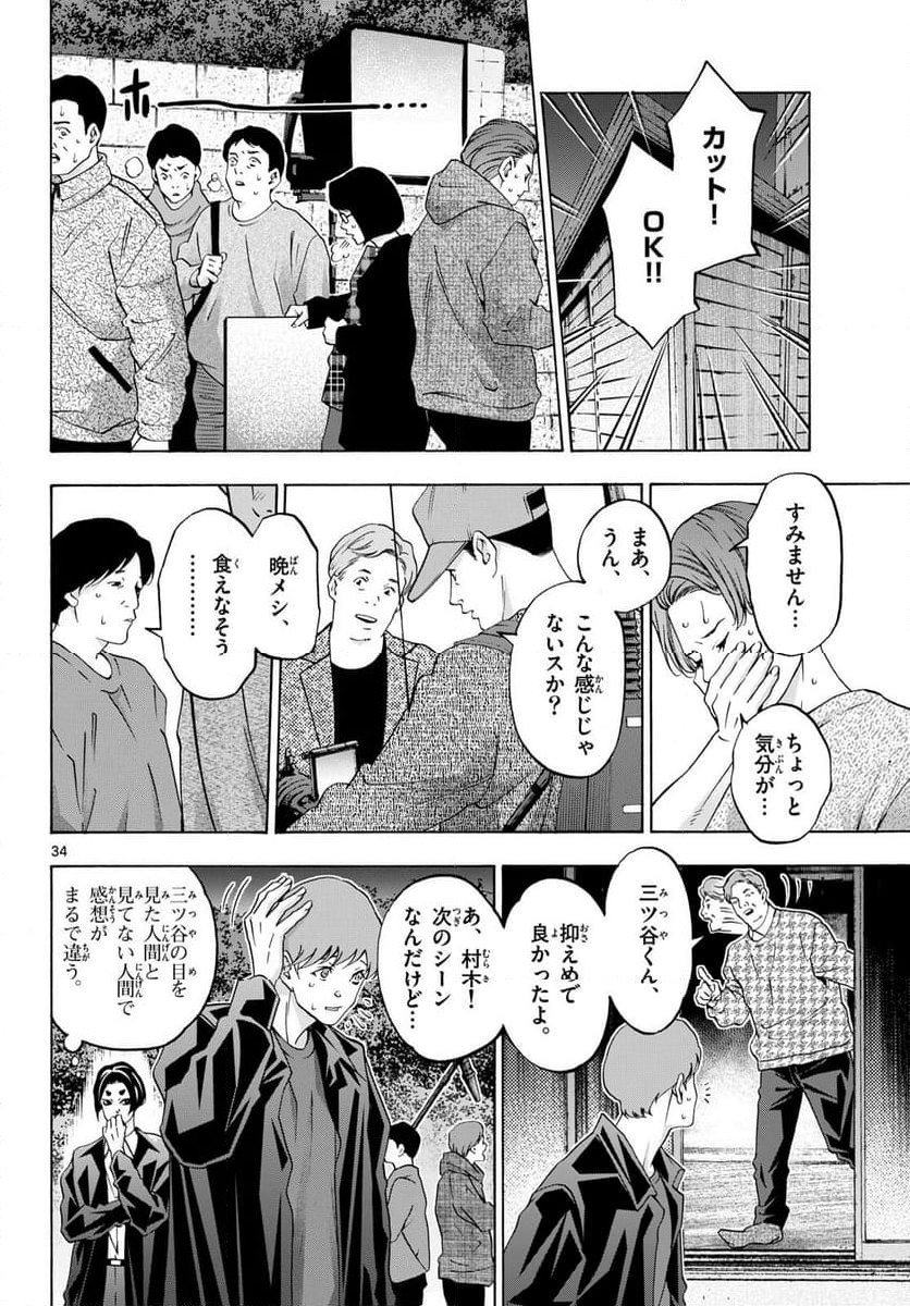 マチネとソワレ - 第88話 - Page 34