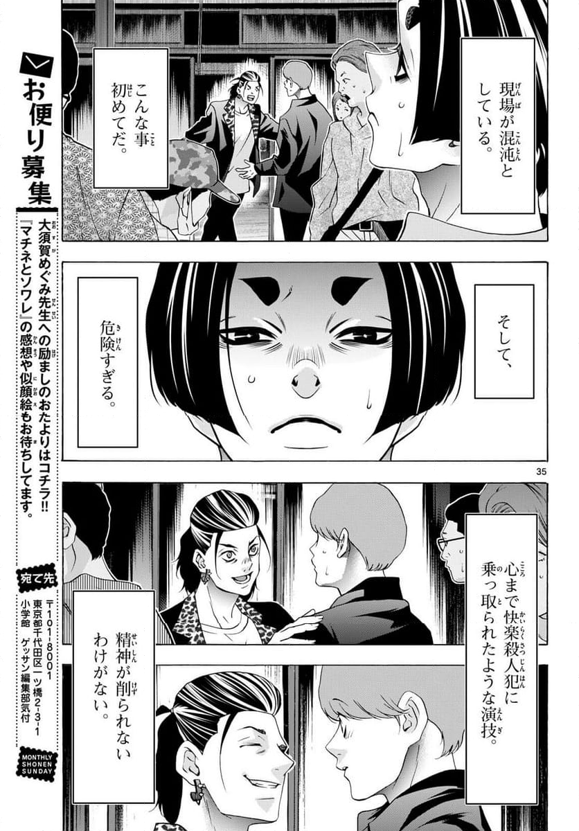 マチネとソワレ - 第88話 - Page 35