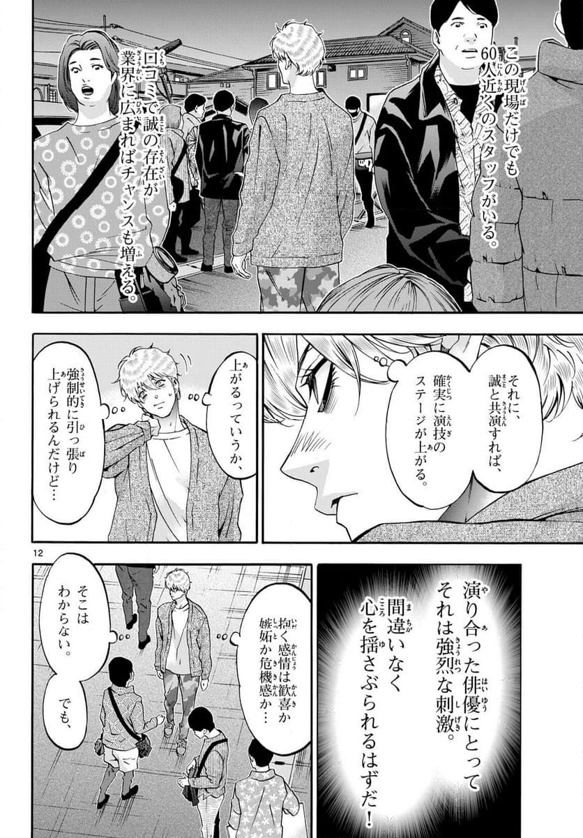 マチネとソワレ - 第89話 - Page 12