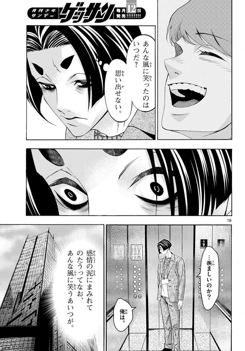 マチネとソワレ - 第89話 - Page 19