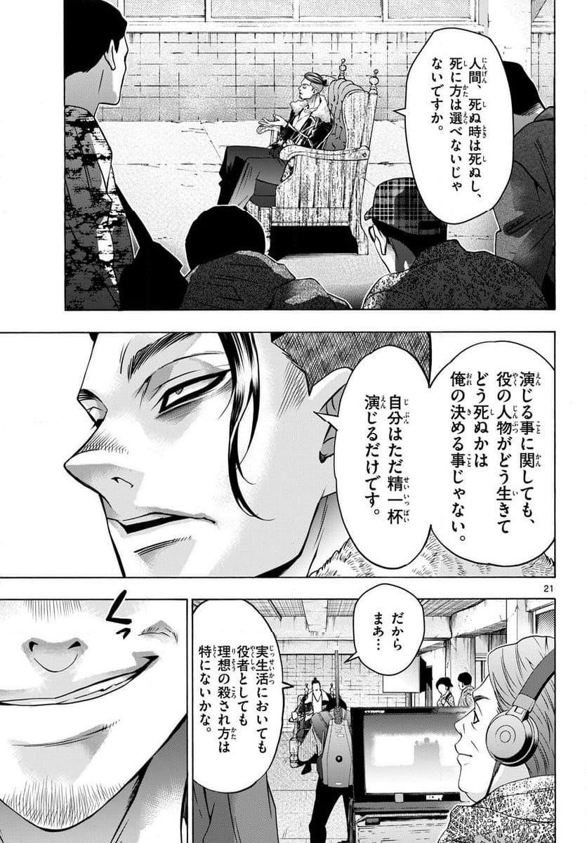 マチネとソワレ - 第89話 - Page 21