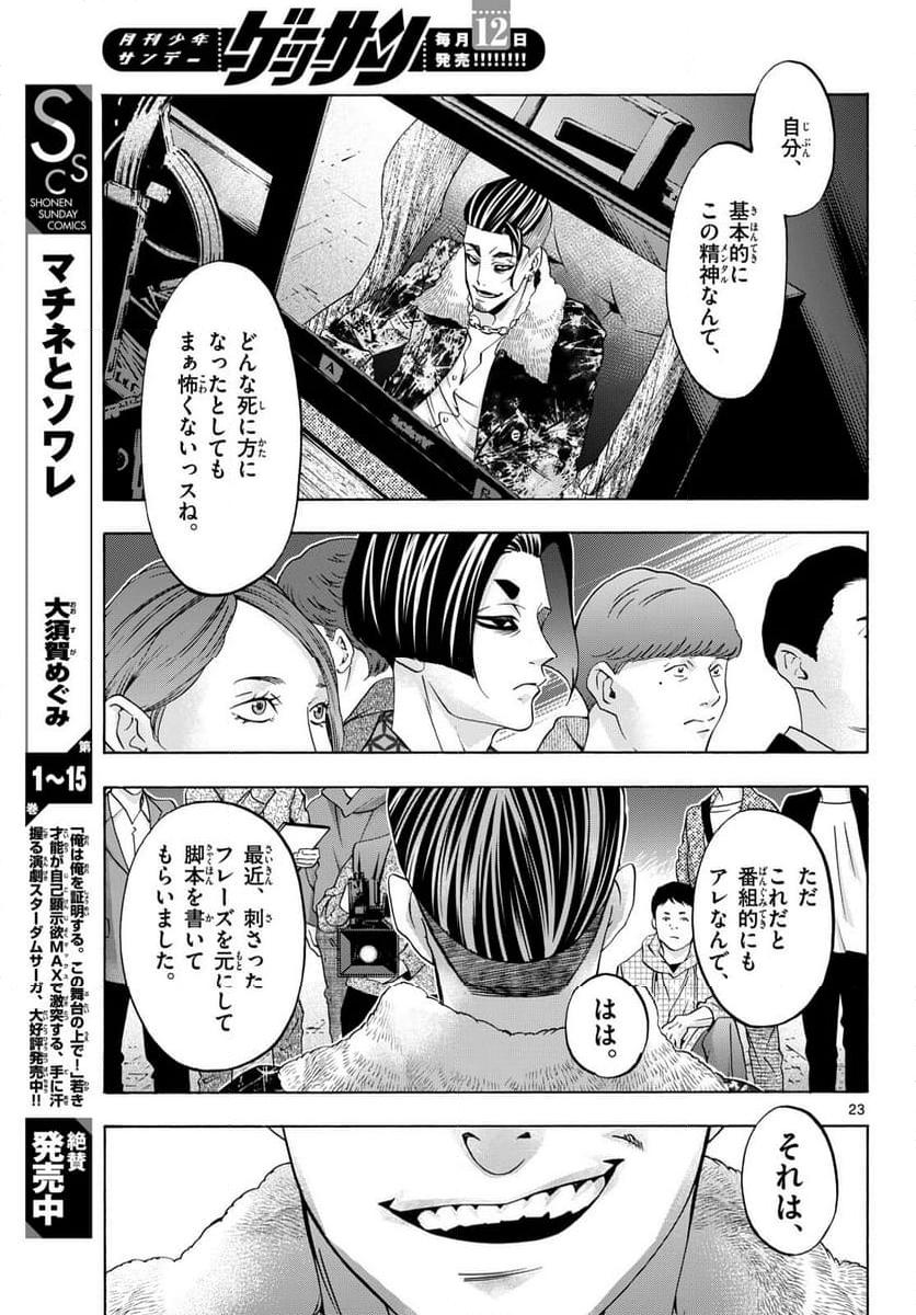 マチネとソワレ - 第89話 - Page 23