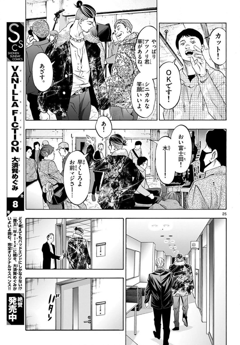 マチネとソワレ - 第89話 - Page 25