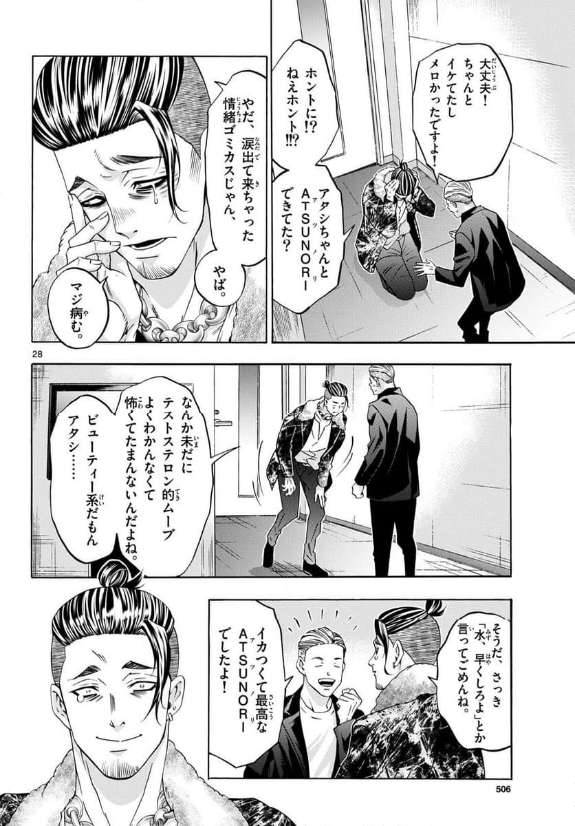 マチネとソワレ - 第89話 - Page 28