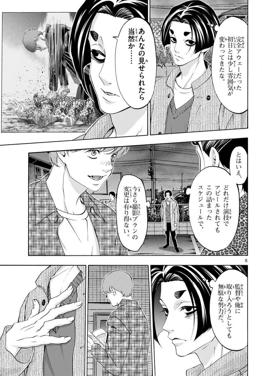 マチネとソワレ - 第89話 - Page 5