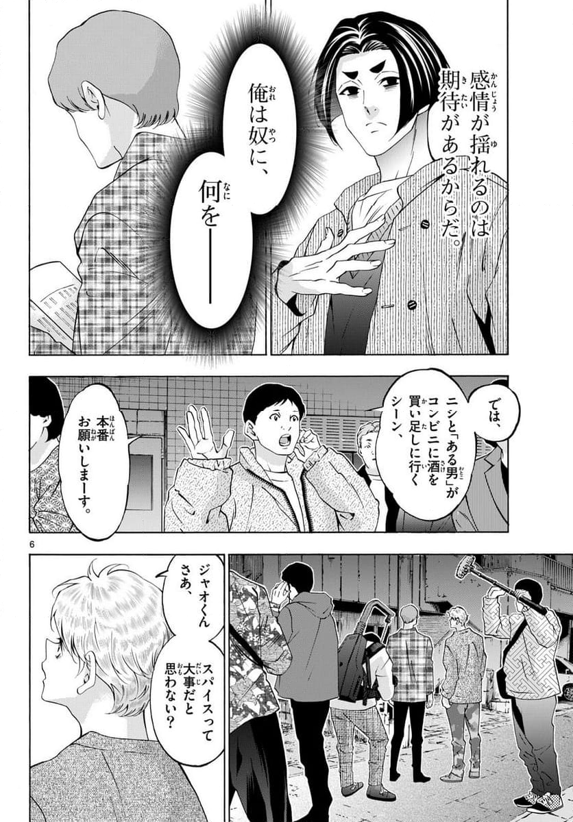 マチネとソワレ - 第89話 - Page 6