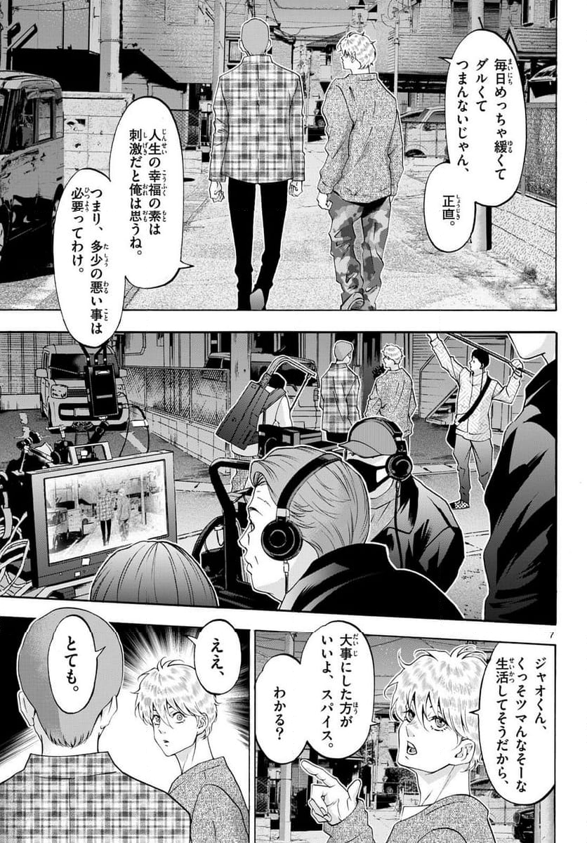 マチネとソワレ - 第89話 - Page 7