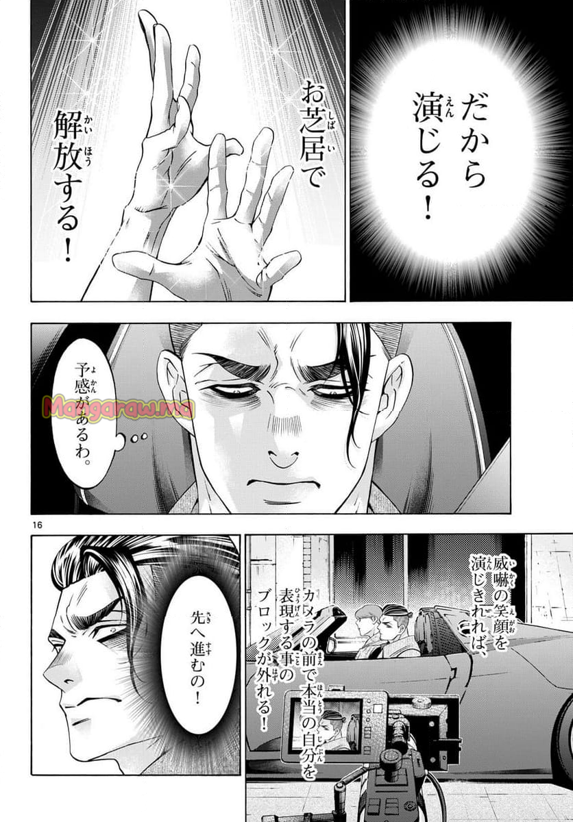 マチネとソワレ - 第91話 - Page 16