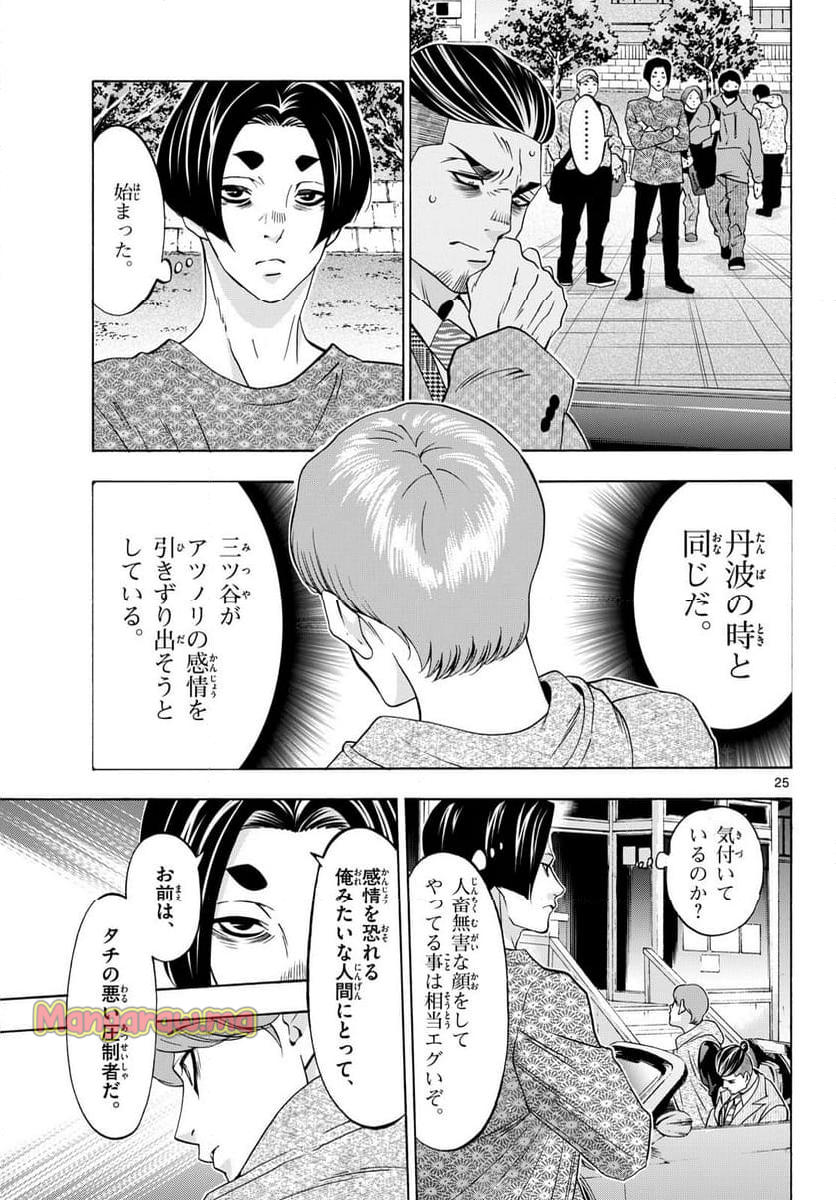 マチネとソワレ - 第91話 - Page 25