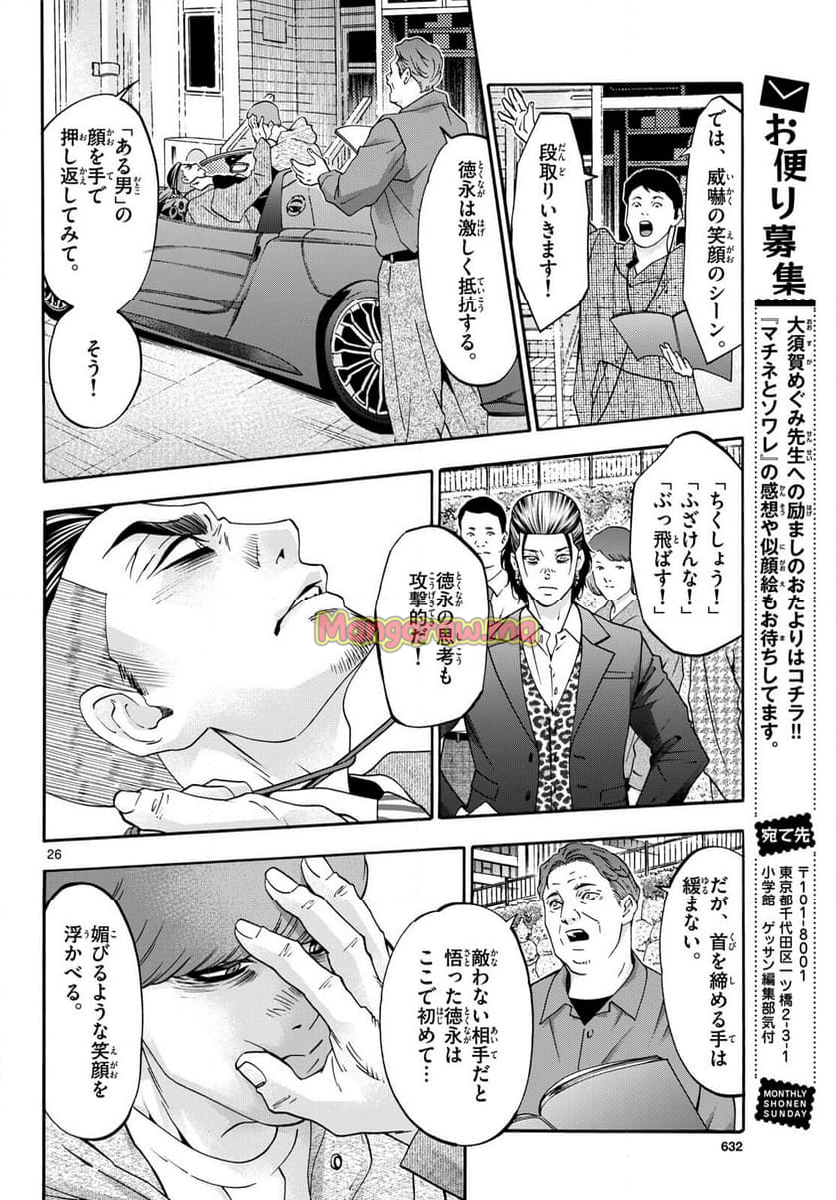 マチネとソワレ - 第91話 - Page 26