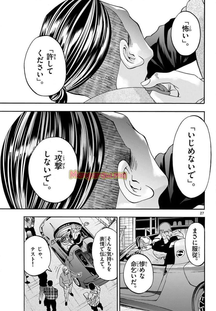 マチネとソワレ - 第91話 - Page 27