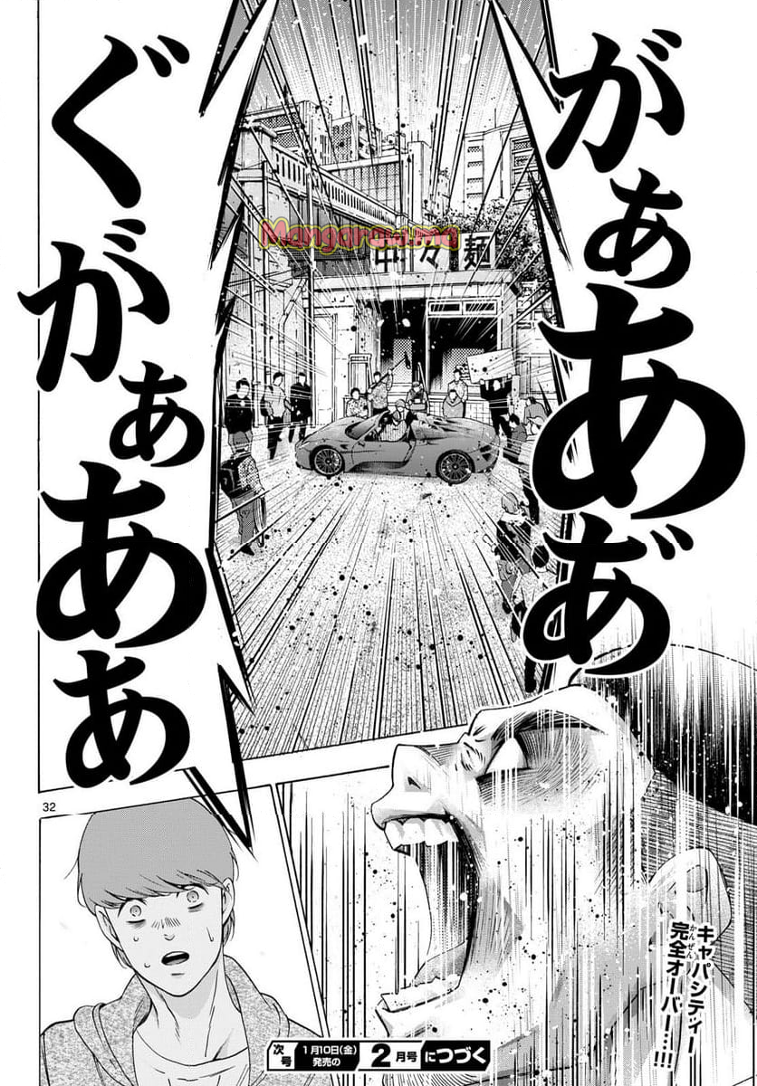 マチネとソワレ - 第91話 - Page 32