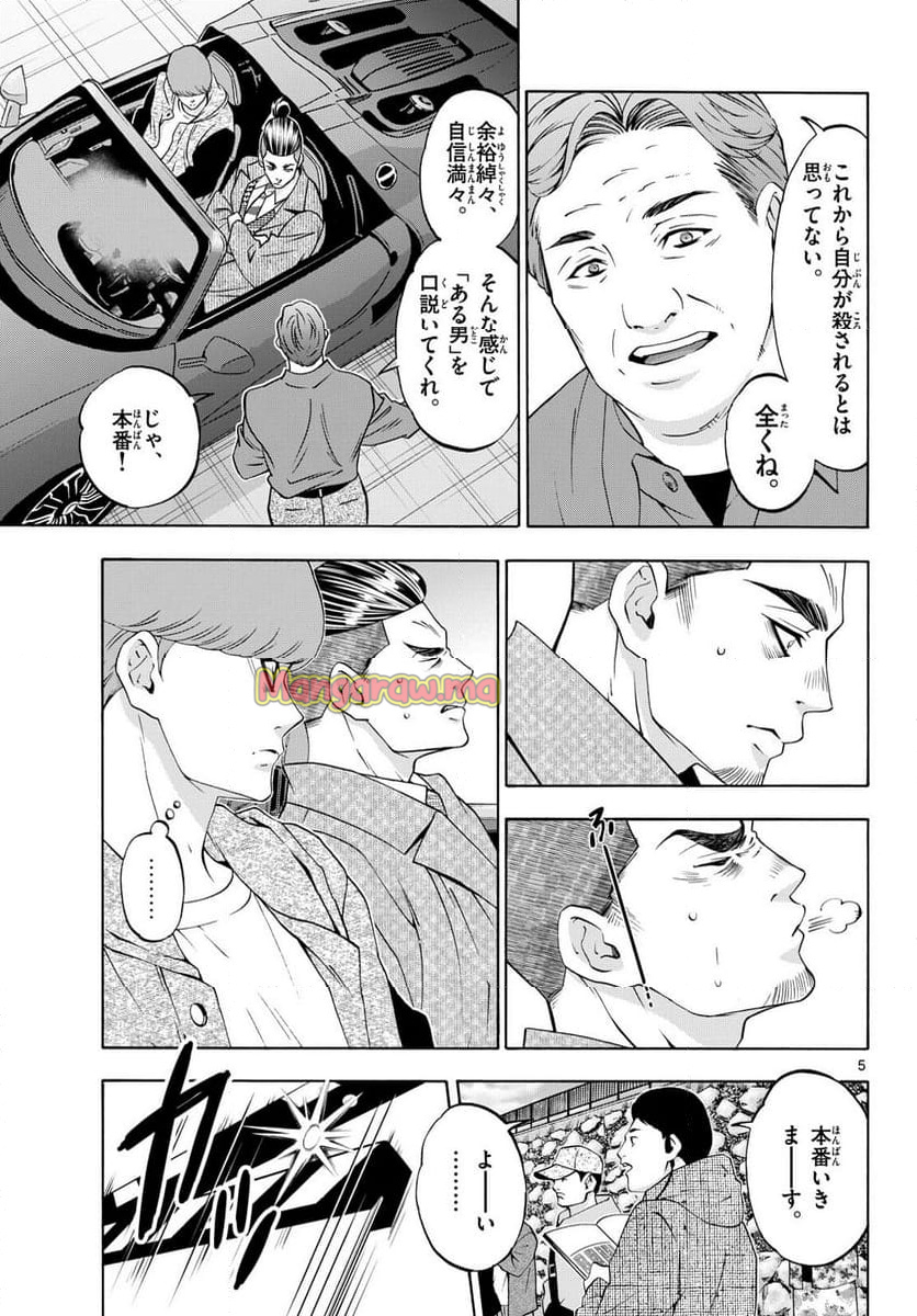 マチネとソワレ - 第91話 - Page 5