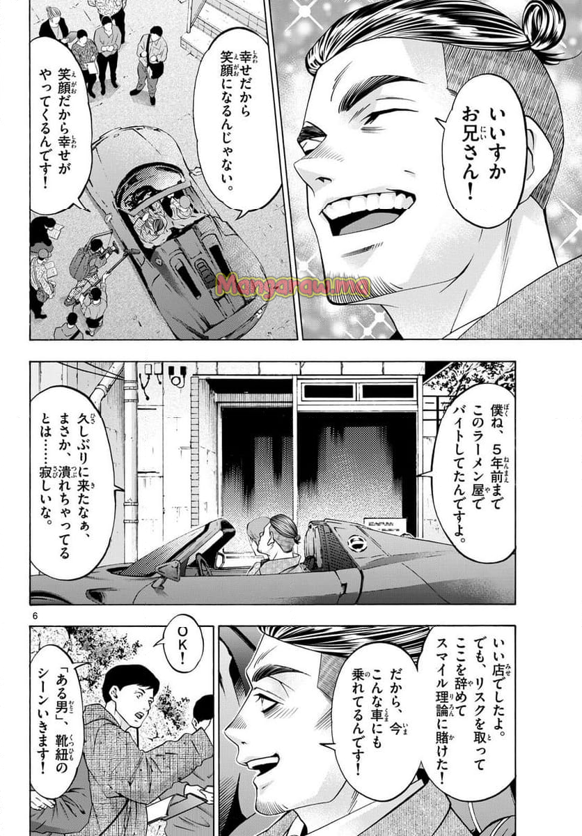 マチネとソワレ - 第91話 - Page 6