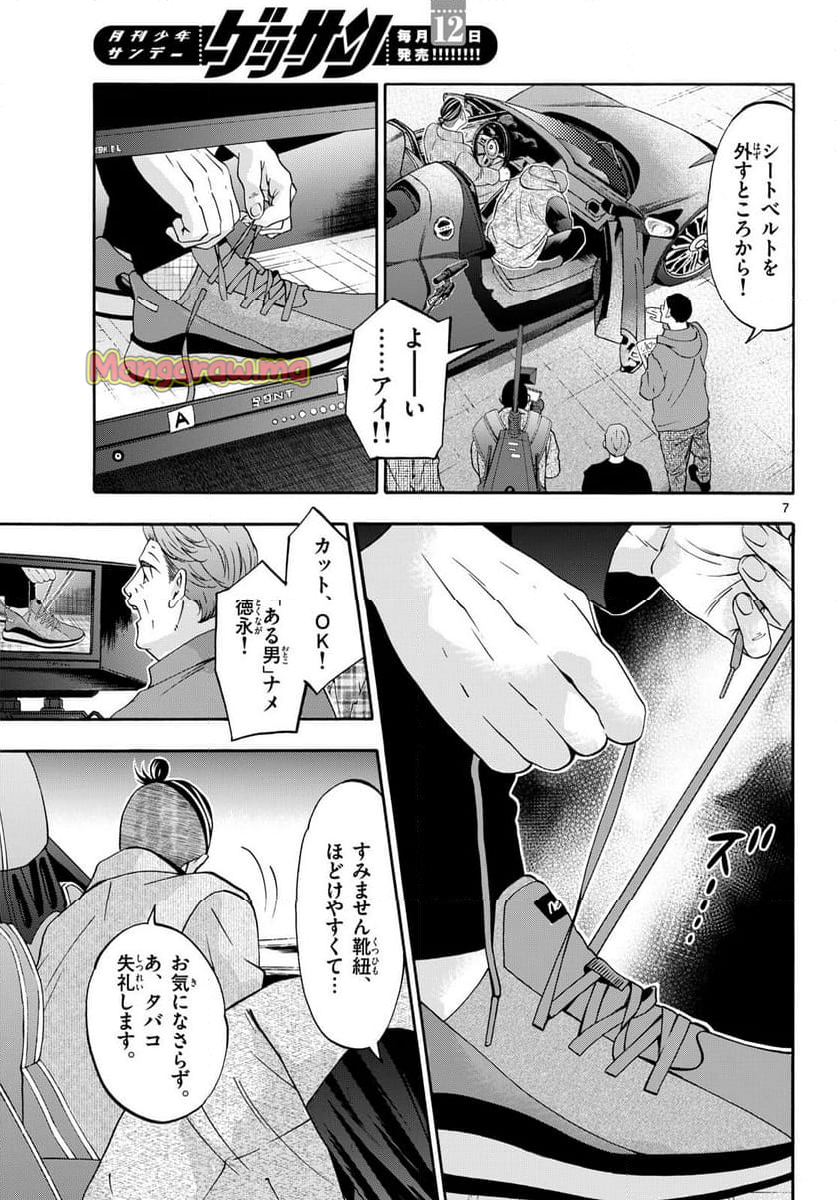 マチネとソワレ - 第91話 - Page 7