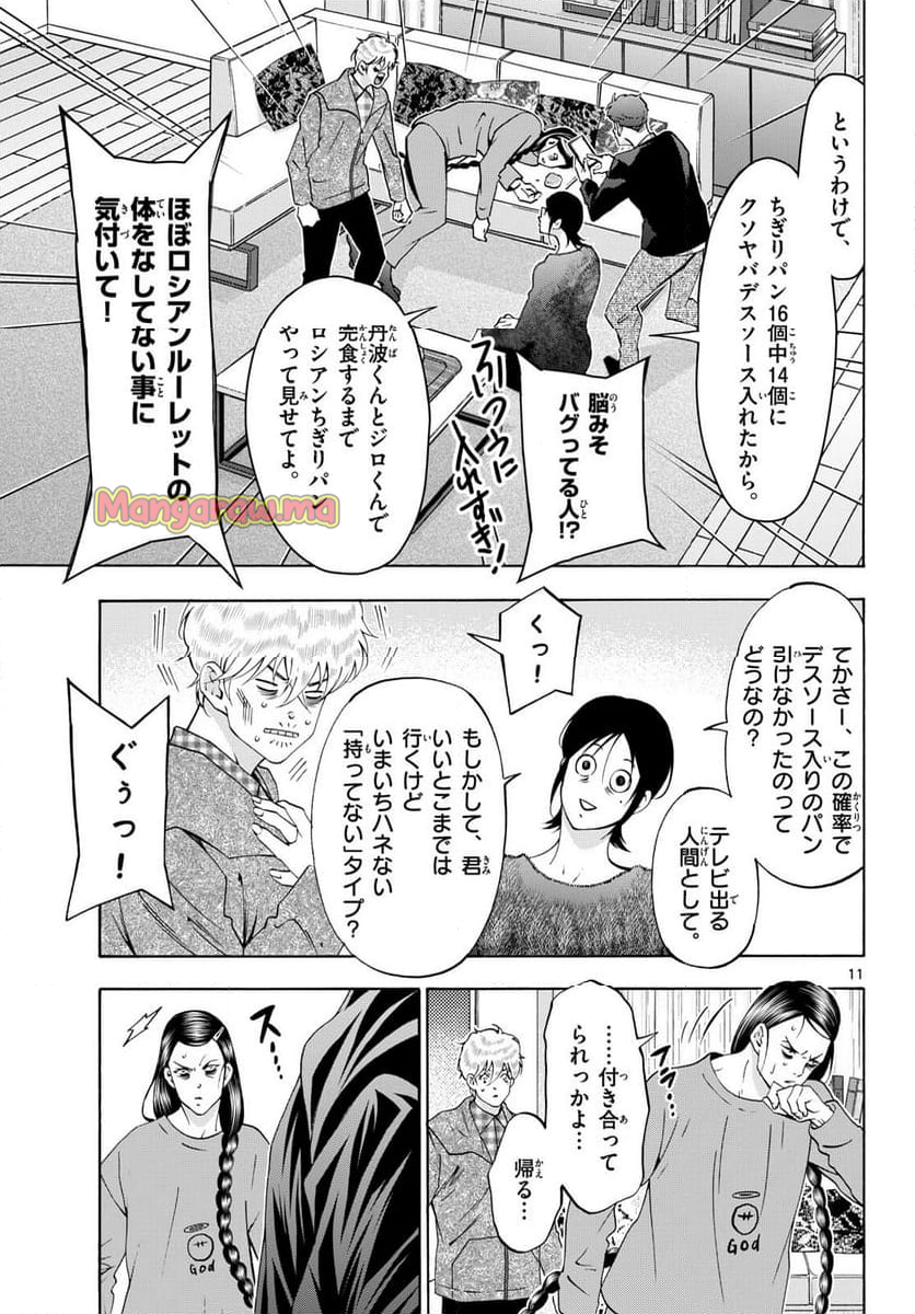 マチネとソワレ - 第92話 - Page 11