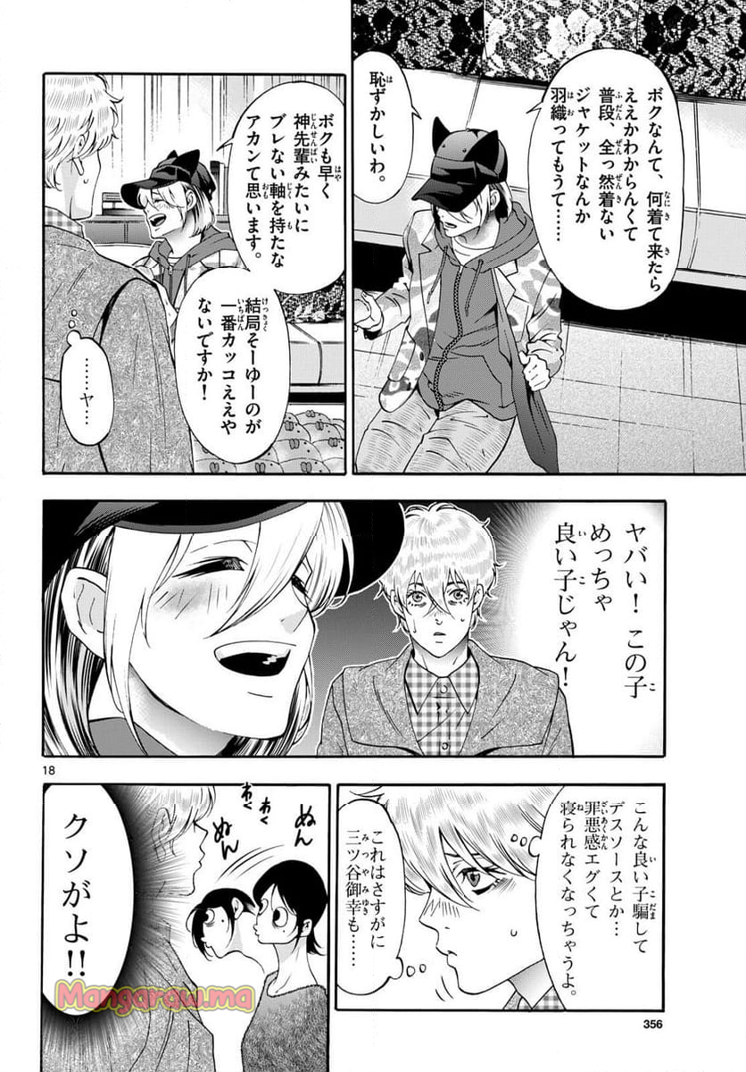 マチネとソワレ - 第92話 - Page 18