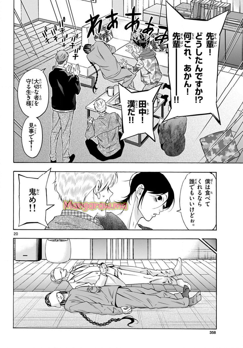 マチネとソワレ - 第92話 - Page 20