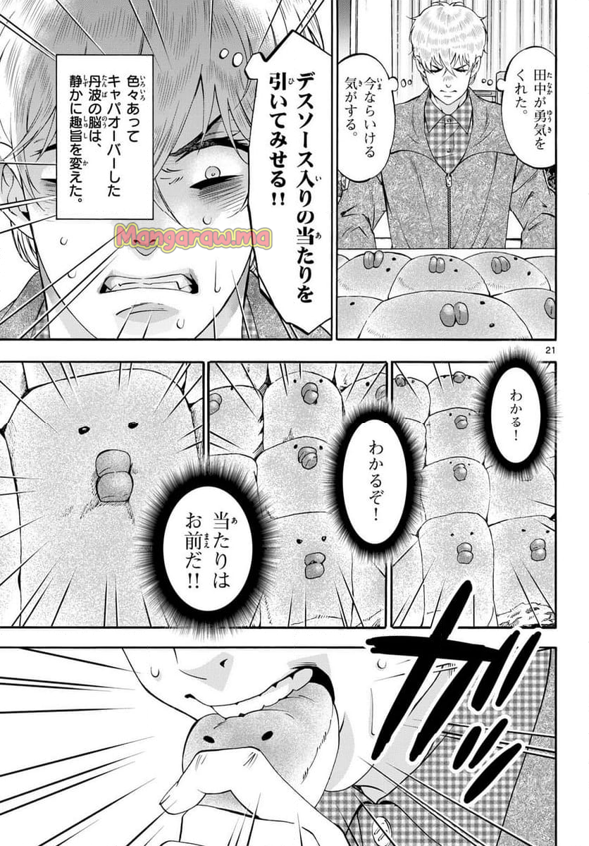 マチネとソワレ - 第92話 - Page 21