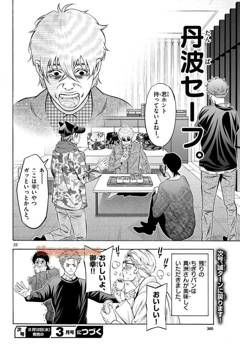 マチネとソワレ - 第92話 - Page 22