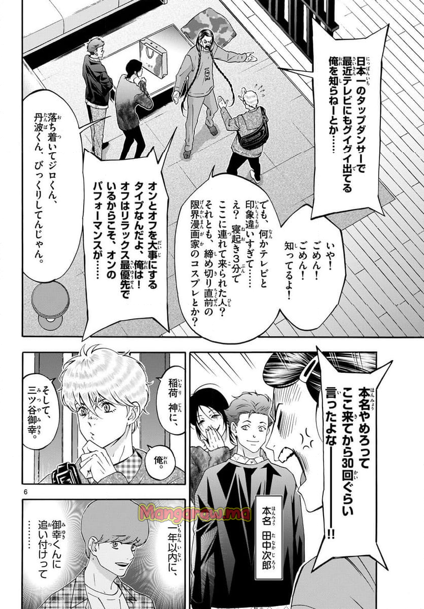 マチネとソワレ - 第92話 - Page 6