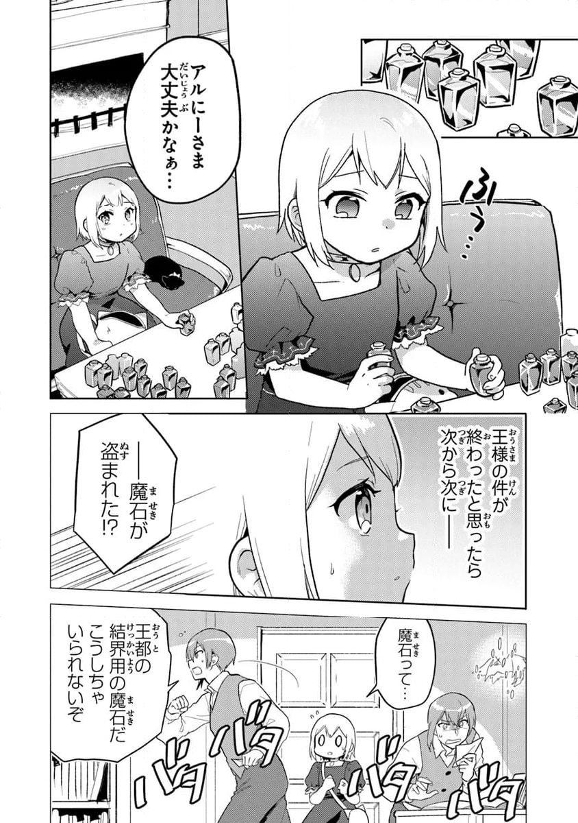 ちびっこ賢者、LV.1から異世界でがんばります！ - 第34話 - Page 2