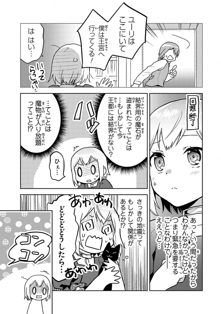 ちびっこ賢者、LV.1から異世界でがんばります！ - 第34話 - Page 3