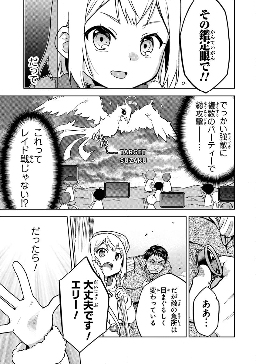 ちびっこ賢者、LV.1から異世界でがんばります！ - 第34話 - Page 21