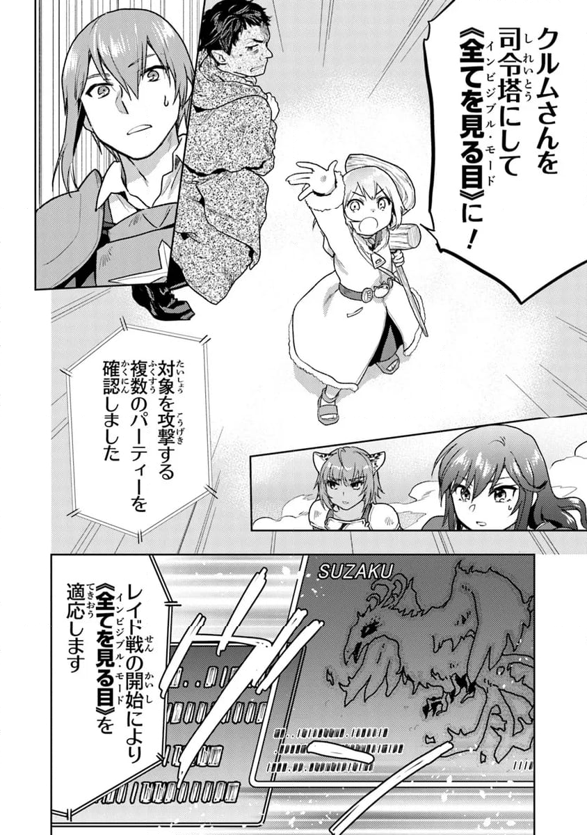 ちびっこ賢者、LV.1から異世界でがんばります！ - 第34話 - Page 22