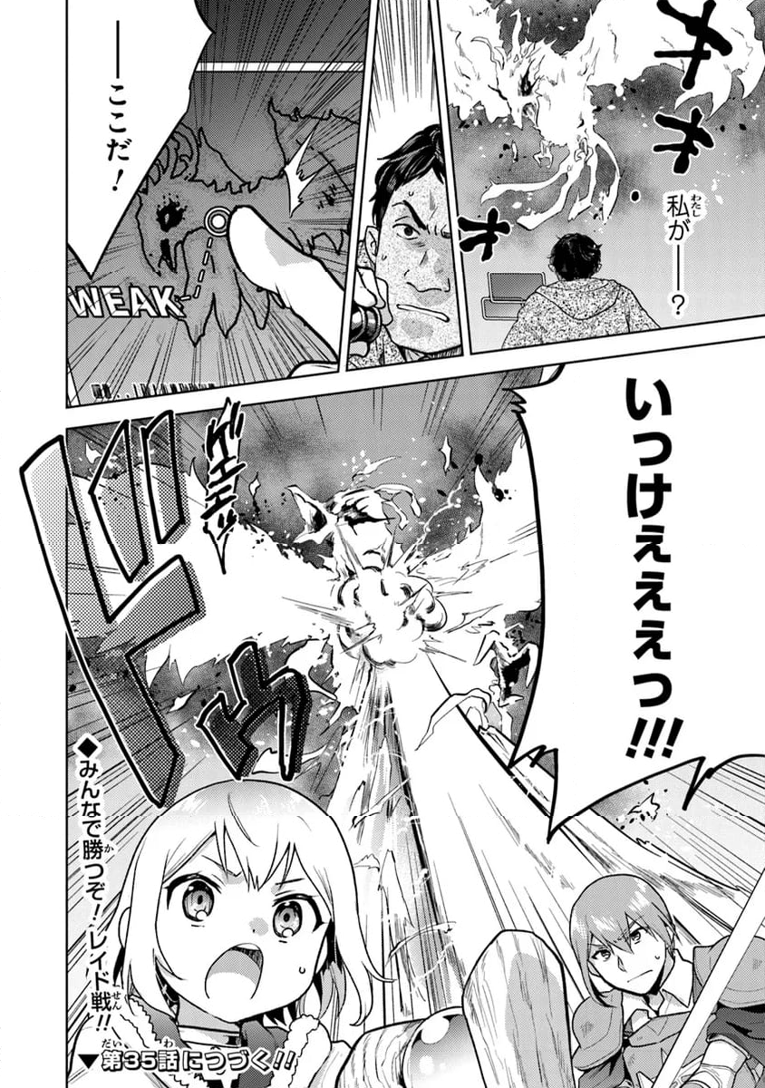 ちびっこ賢者、LV.1から異世界でがんばります！ - 第34話 - Page 24