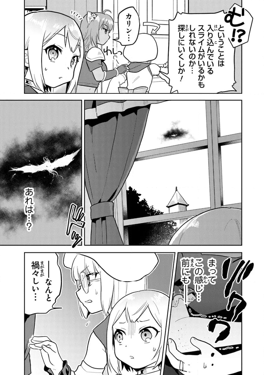 ちびっこ賢者、LV.1から異世界でがんばります！ - 第34話 - Page 5