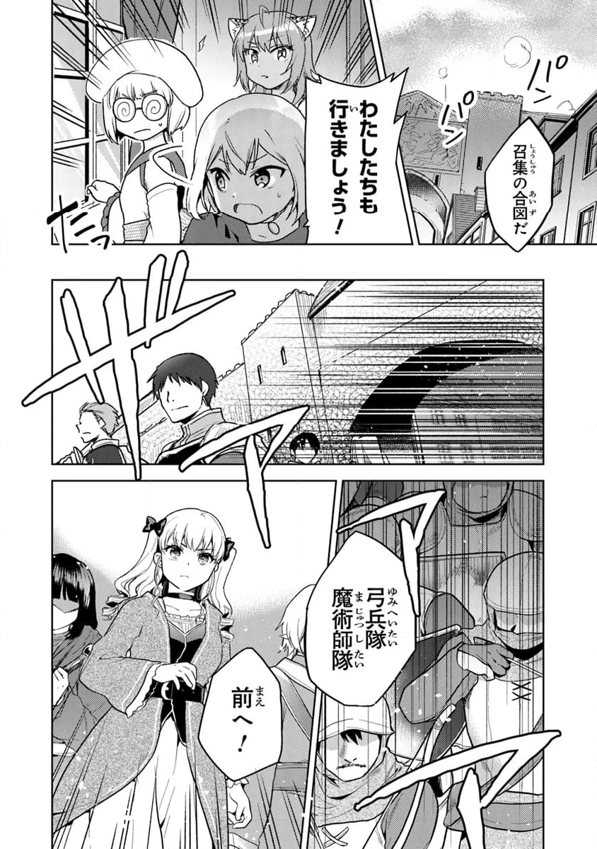 ちびっこ賢者、LV.1から異世界でがんばります！ - 第34話 - Page 6