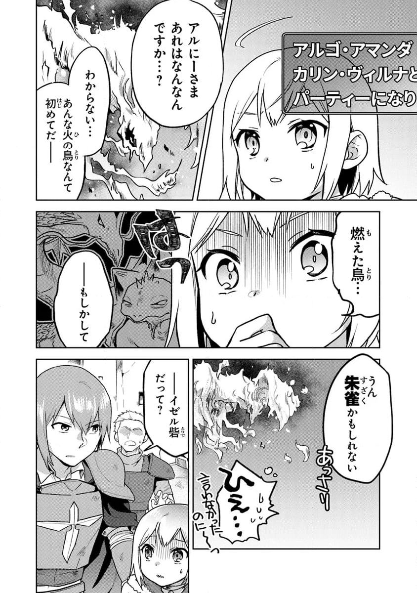 ちびっこ賢者、LV.1から異世界でがんばります！ - 第34話 - Page 10