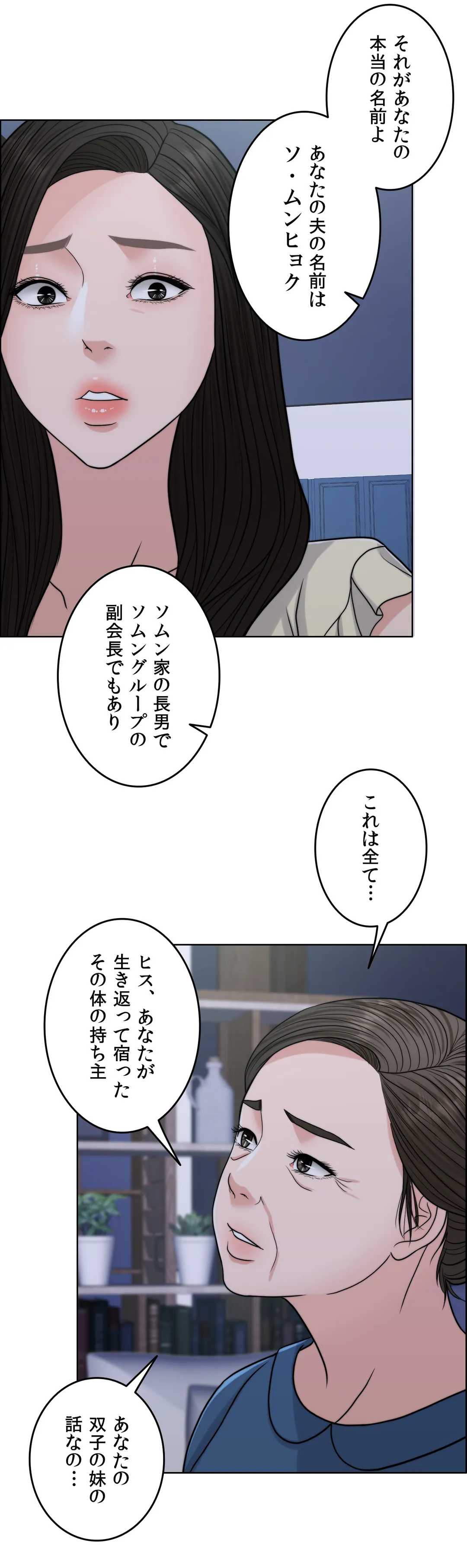 契約夫婦２〜ソウルメイト〜 - 第11話 - Page 24