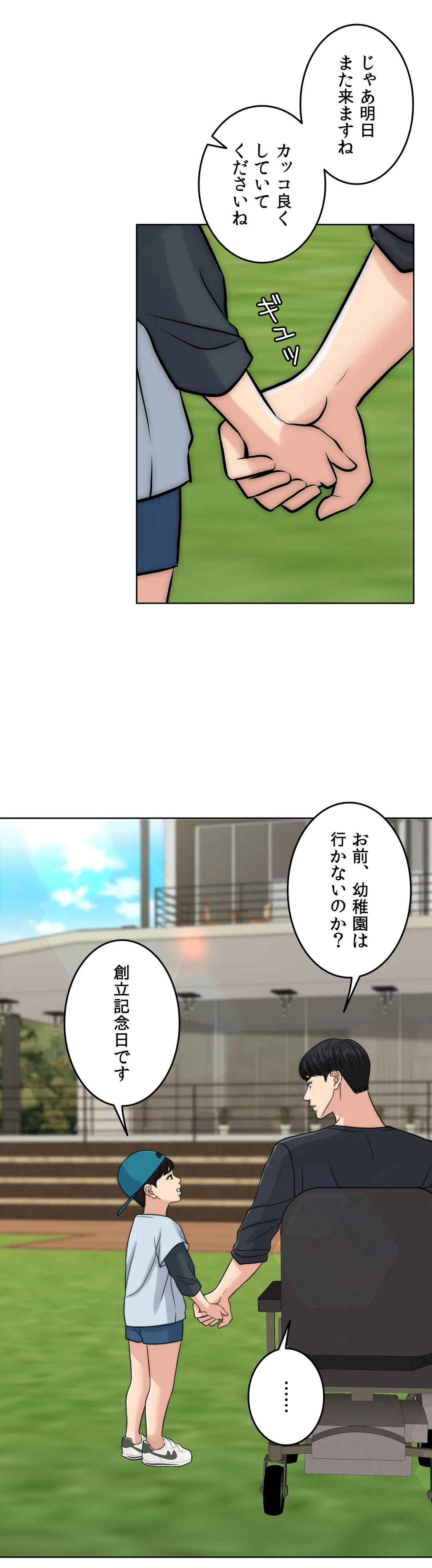 契約夫婦２〜ソウルメイト〜 - 第11話 - Page 49