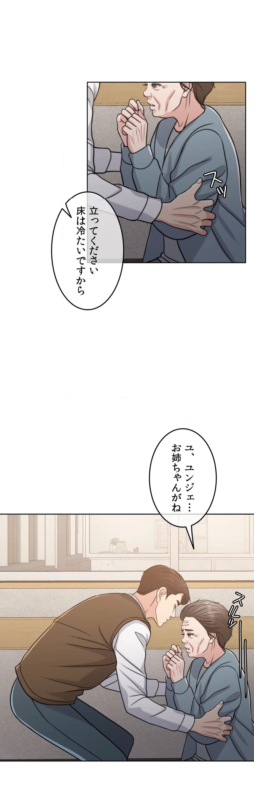 契約夫婦２〜ソウルメイト〜 - 第41話 - Page 24